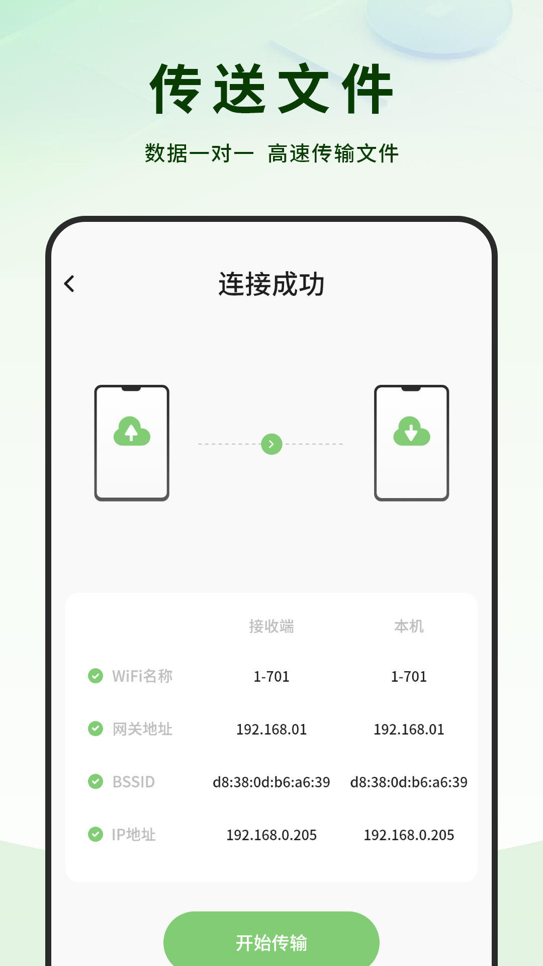 传送文件 18.0 安卓版 1