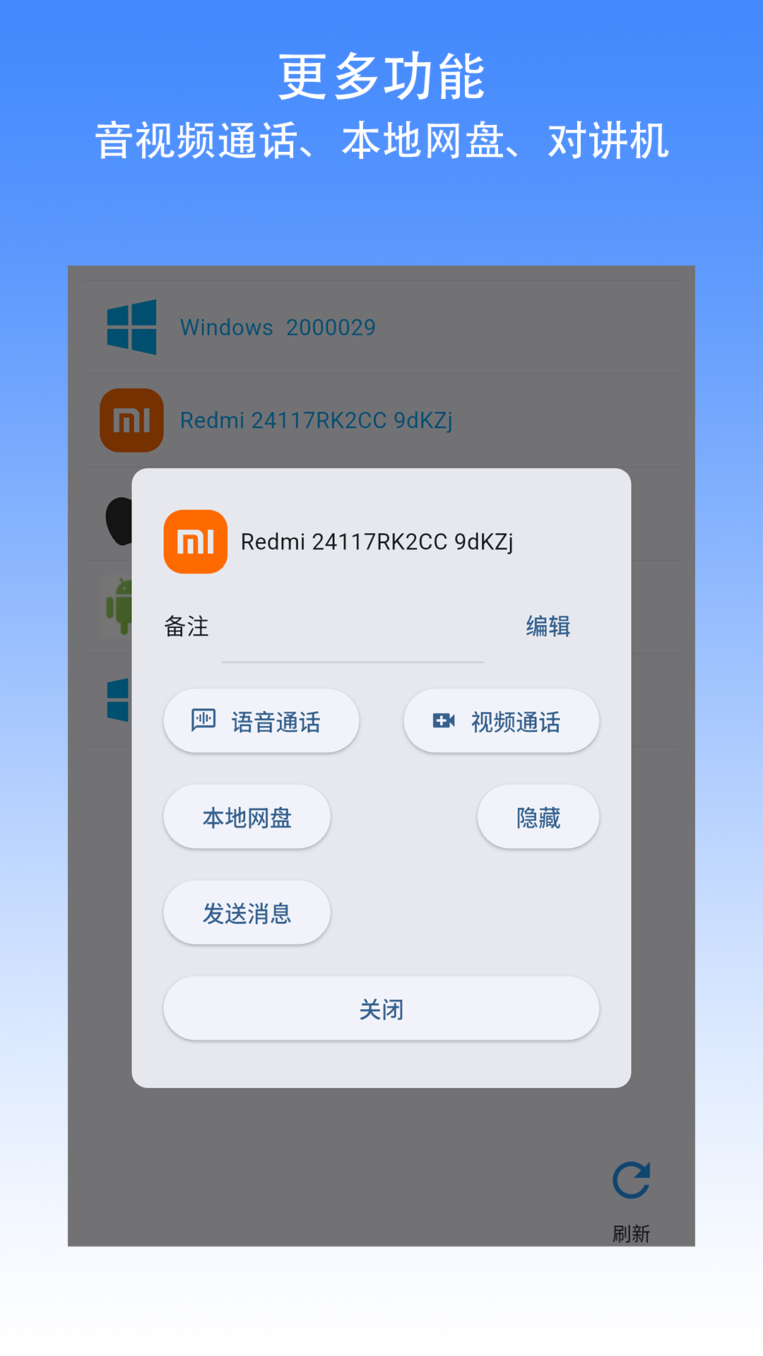 内网快传 2.4.4 安卓版 2