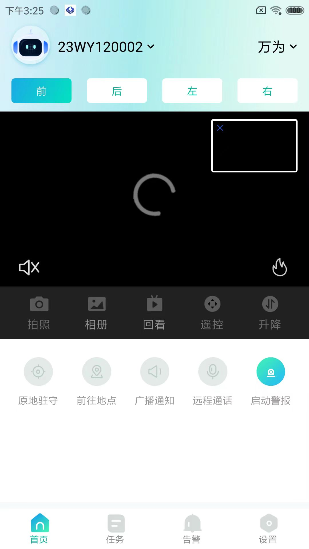 万为安保 2.1.5 安卓版 1