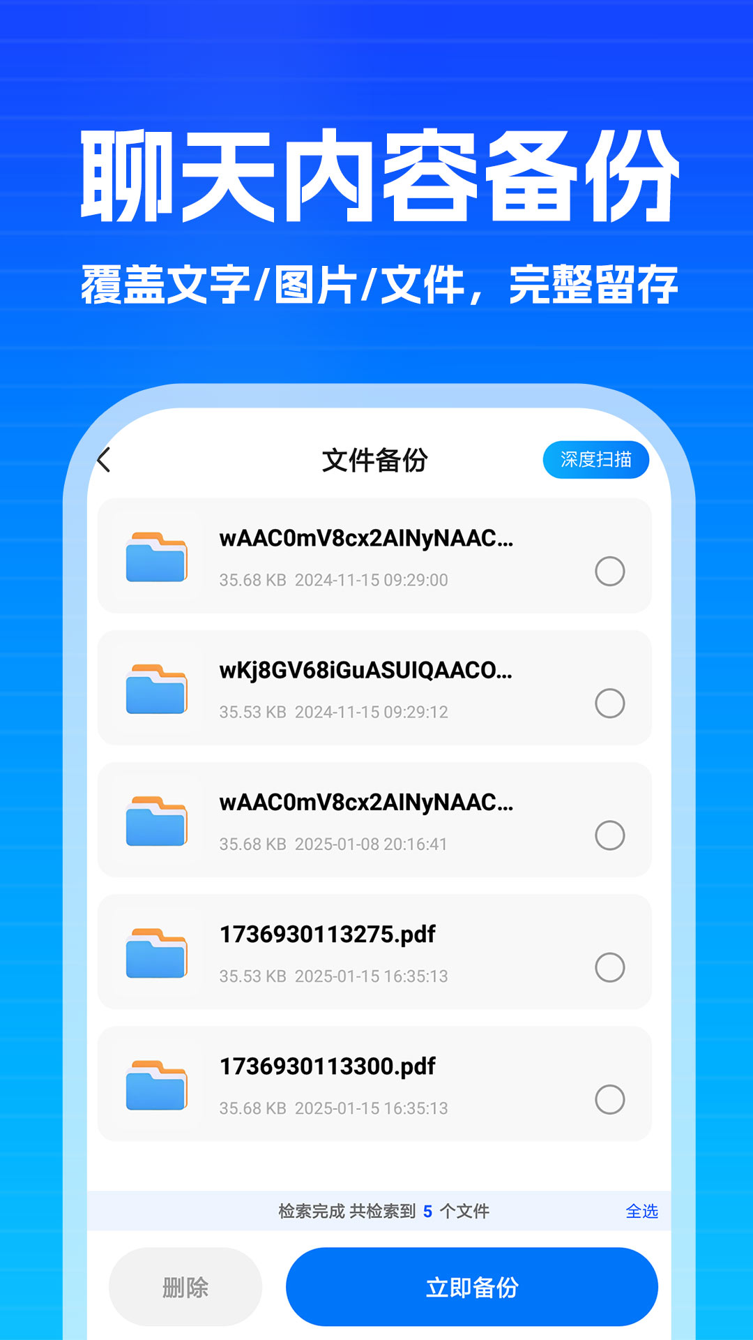 微聊天记录云端备份 1.1.3 安卓版 1