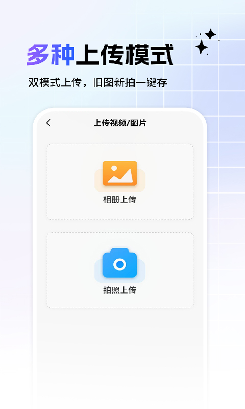 相册备份管家 1.2.1 安卓版 2