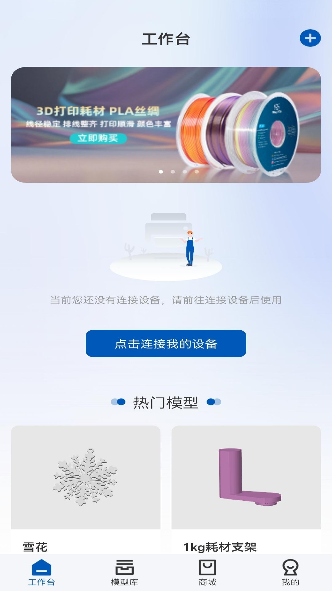 Geeetech 2.0 安卓版 1