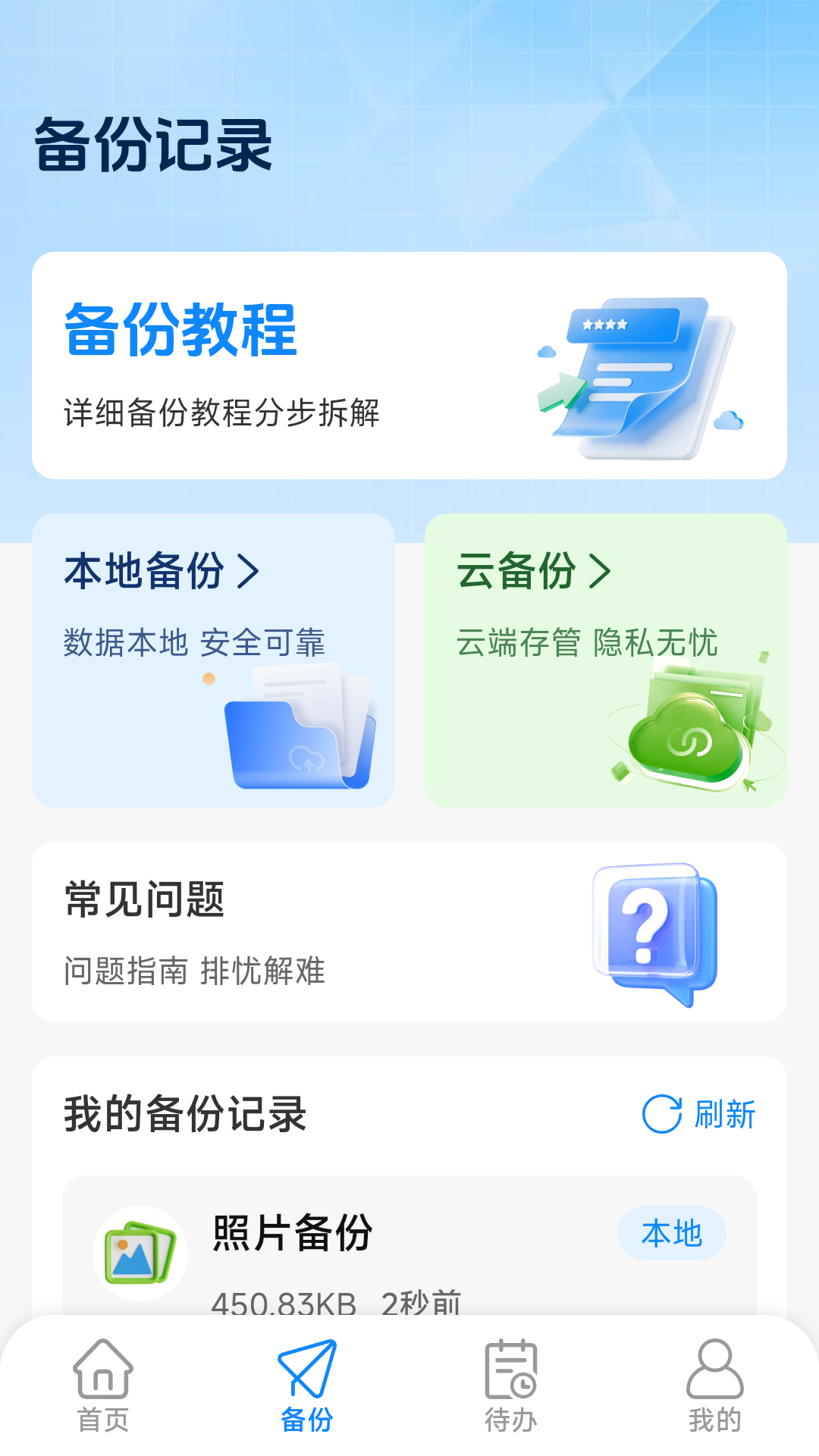 微聊天记录备份迁移 2.0.1.1 安卓版 2