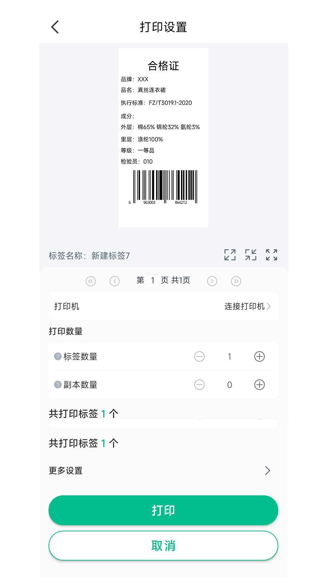 BYLabel标签打印 3.1.6.3 安卓版 3