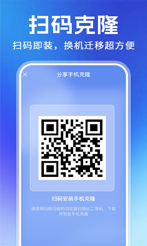 手机搬家换机极速 1.0.1 安卓版 3
