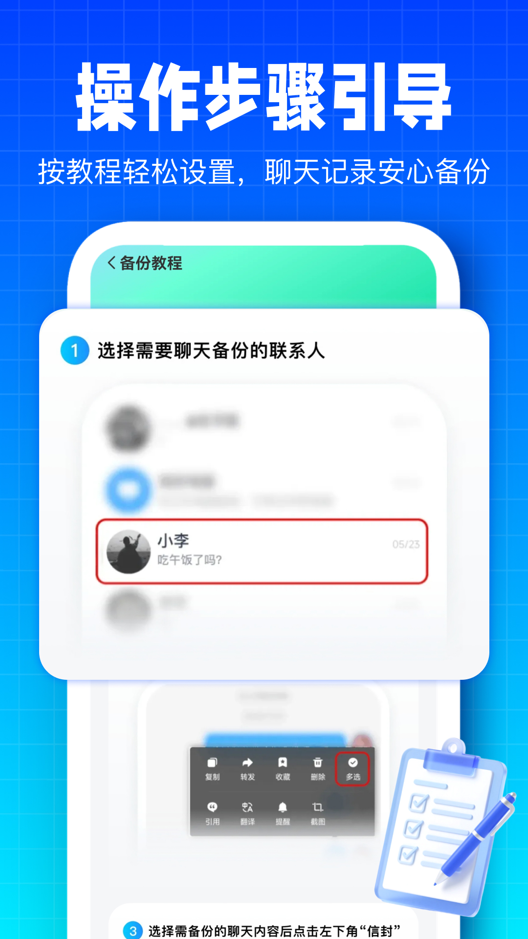 微备份记录 1.0.4 安卓版 3