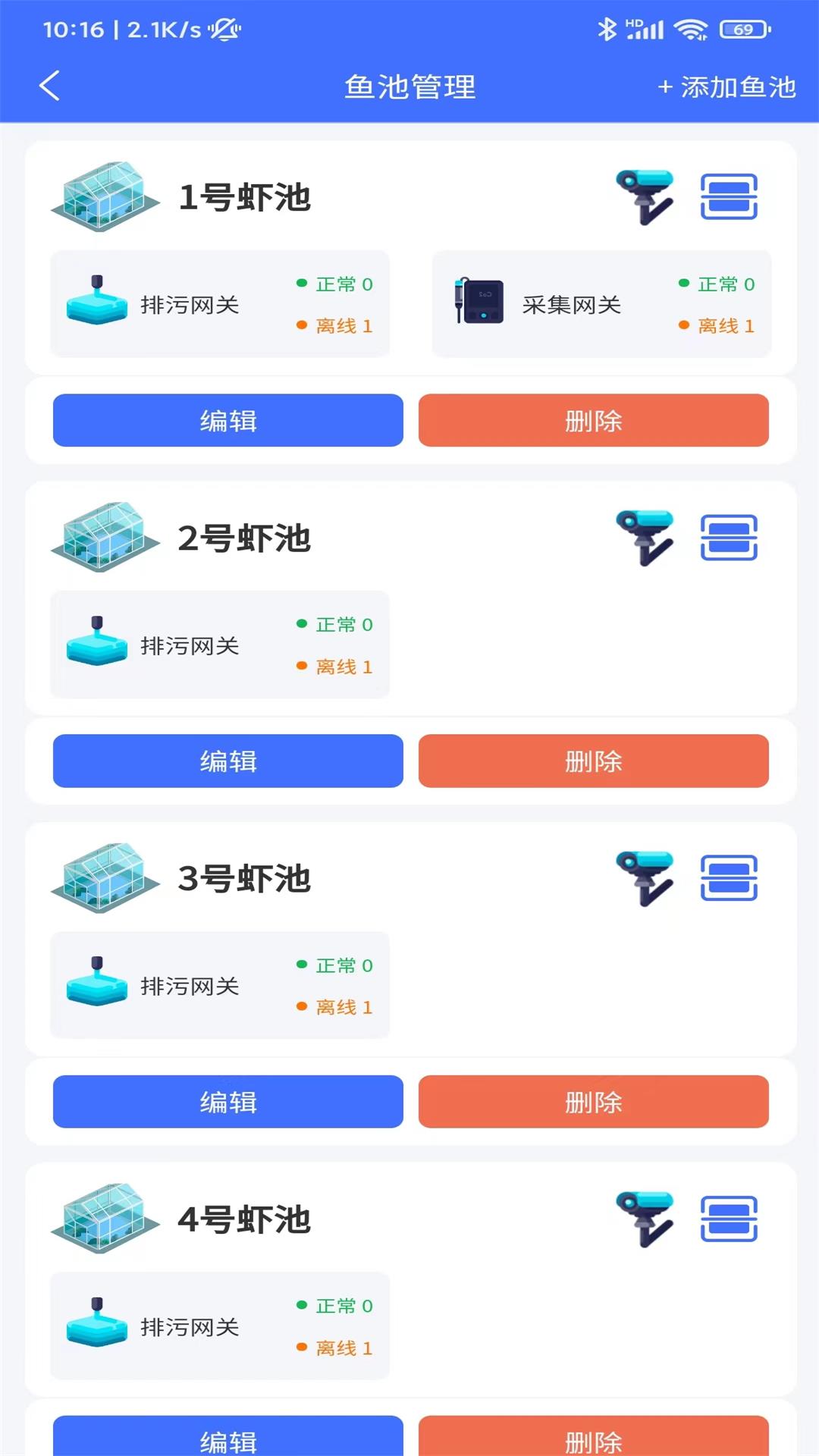 智慧物控 1.9.1 安卓版 4