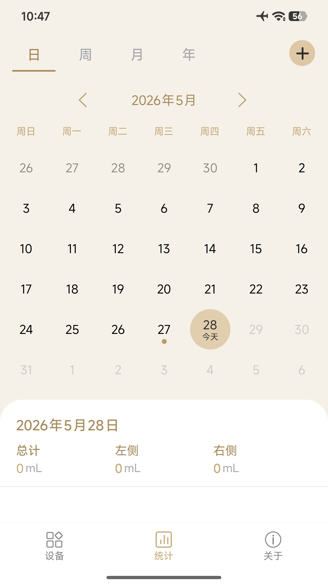 安姆特喂养家 2.0.3 安卓版 3
