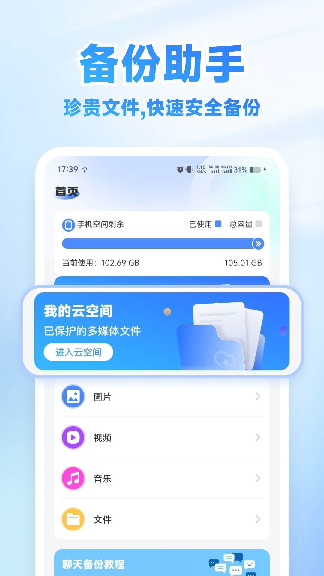 微聊天备份迁移 1.1.9 安卓版 1