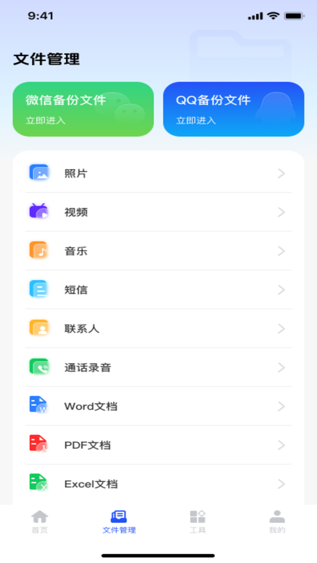 微记录手机备份云 1.0.0 安卓版 1