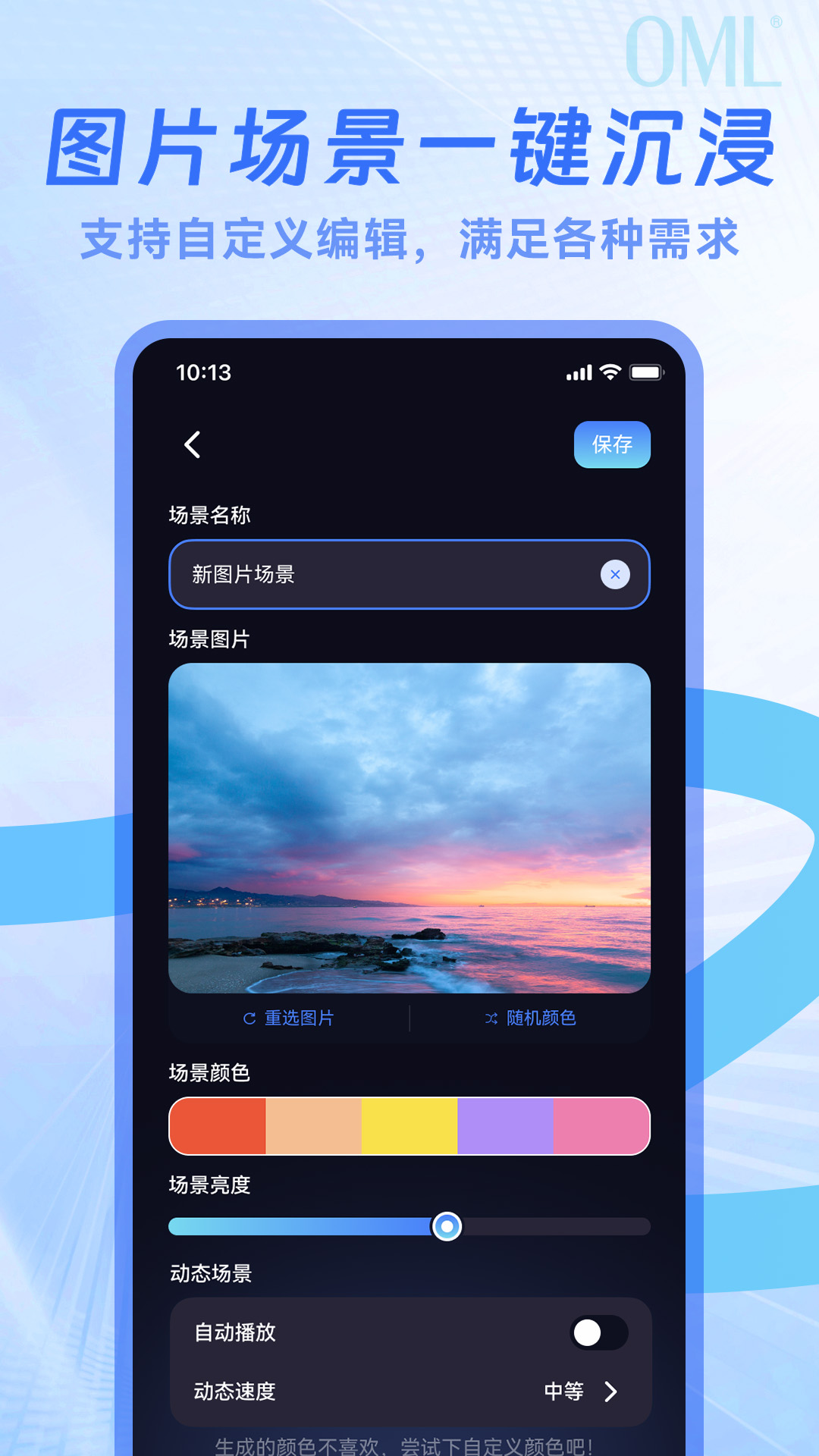 OMLSHINE 1.2.1 安卓版 4