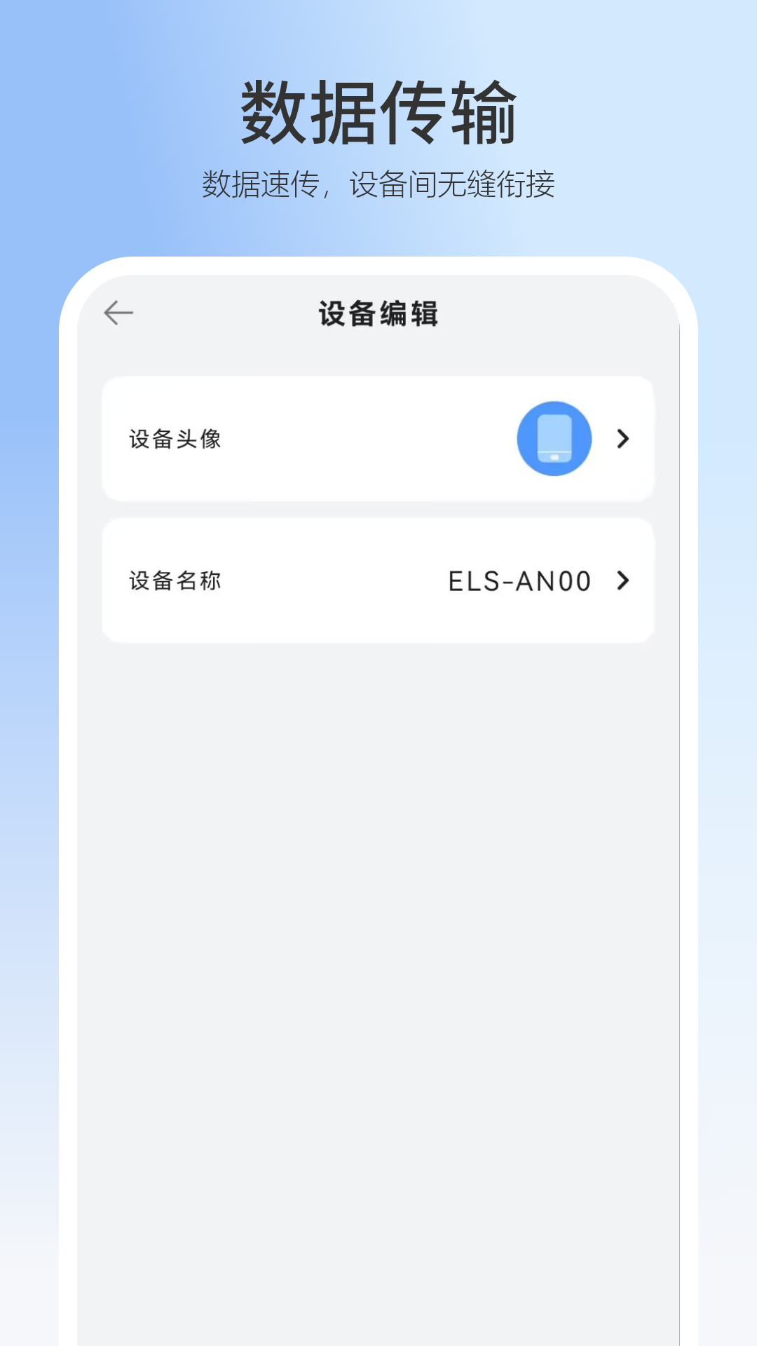 数据迁移换机助手 1.0.5 安卓版 3