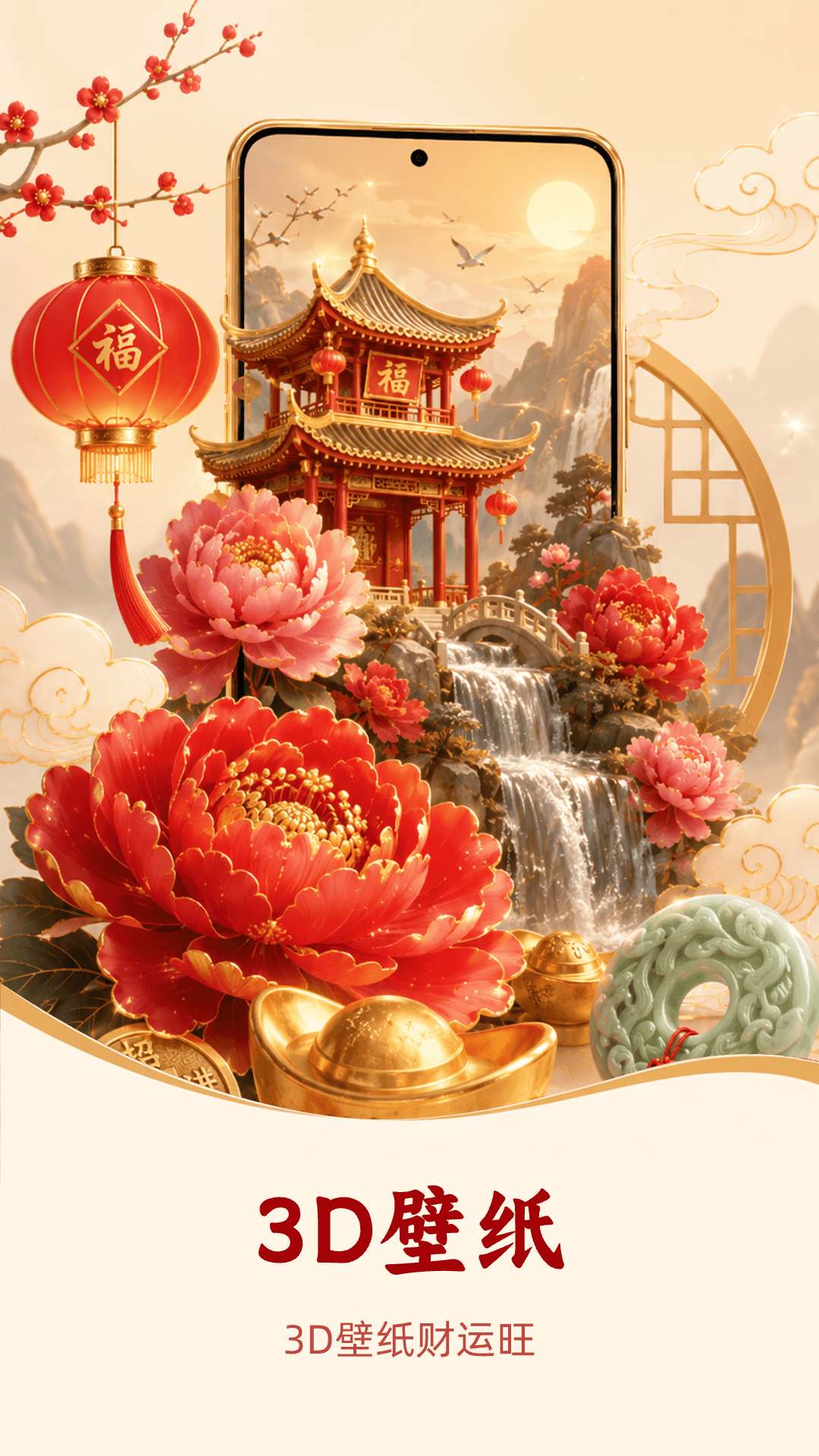 吉祥壁纸 1.0.4 安卓版 1