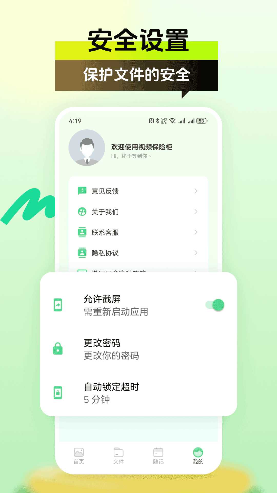 保险柜 35.4.1 安卓版 3