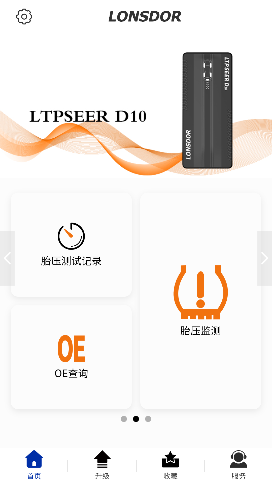 Lonsdor 3.3.4 安卓版 1