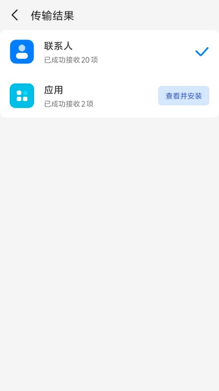 安迁换机助手 2.5.0 最新版 4