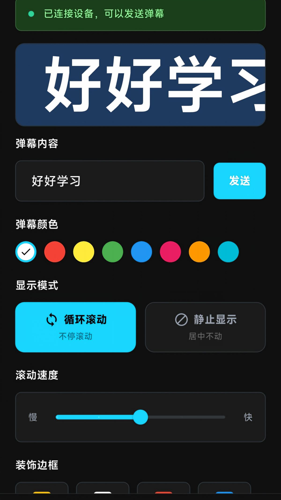 星闪联动 1.0.1 安卓版 2