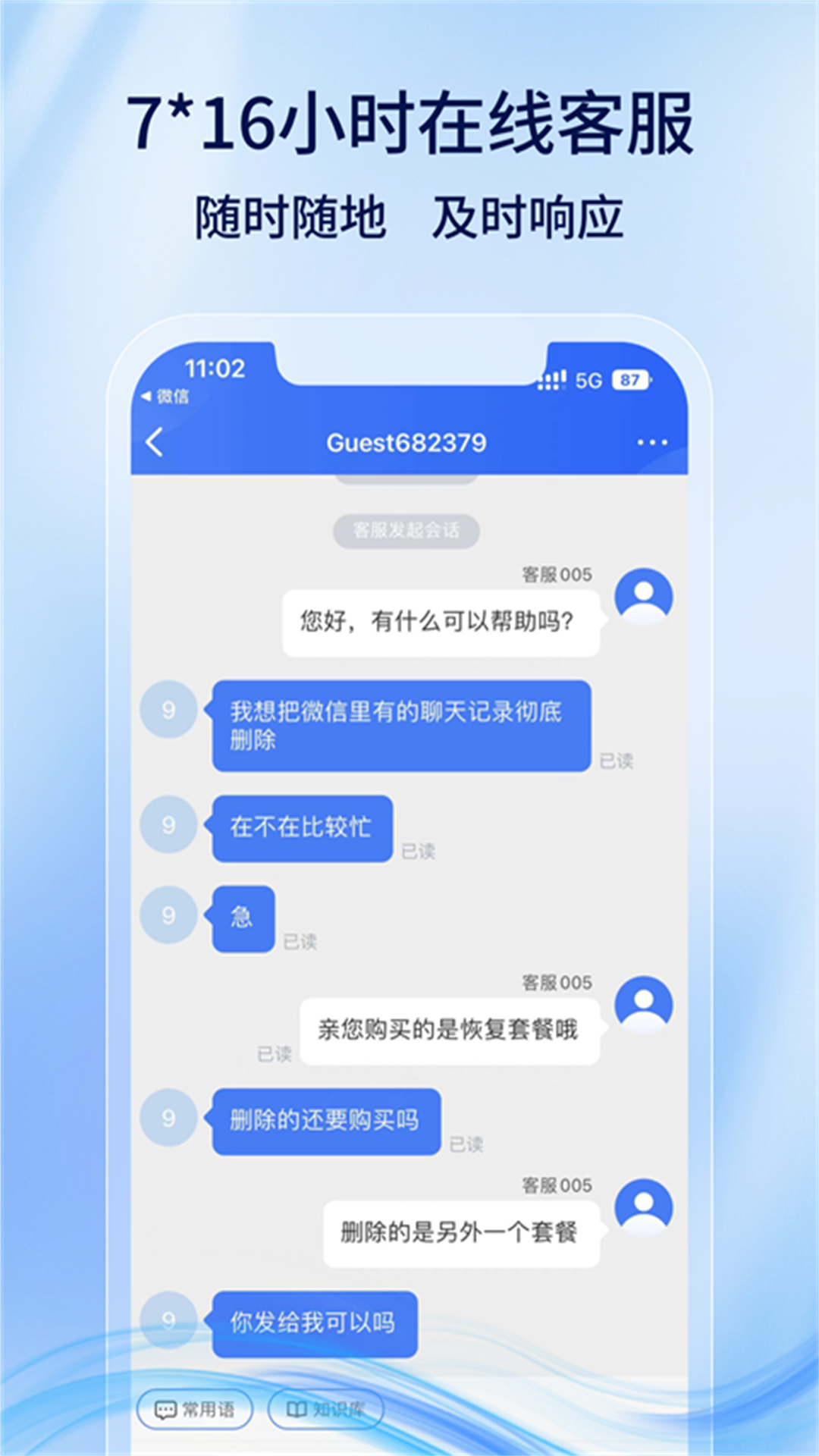 万能恢复管家 2.0.2 安卓版 2