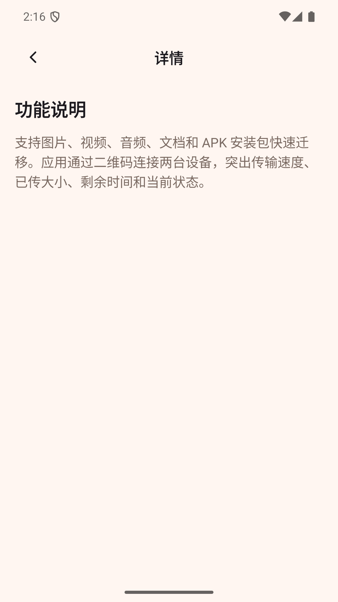 数据快迁助手 V1.0 安卓版 3