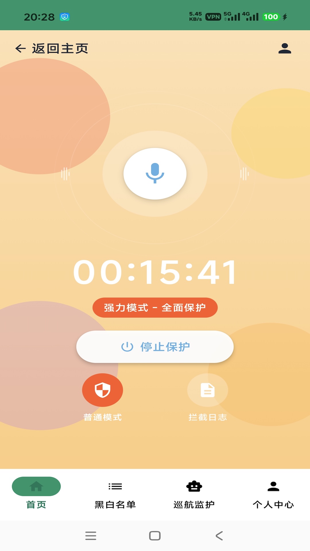 手机安全宝 1.1.2 安卓版 4