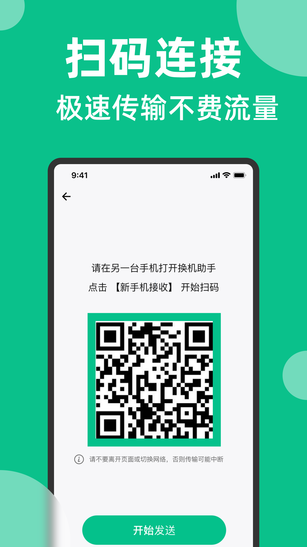 换机克隆手机互传 1.2.0 安卓版 3