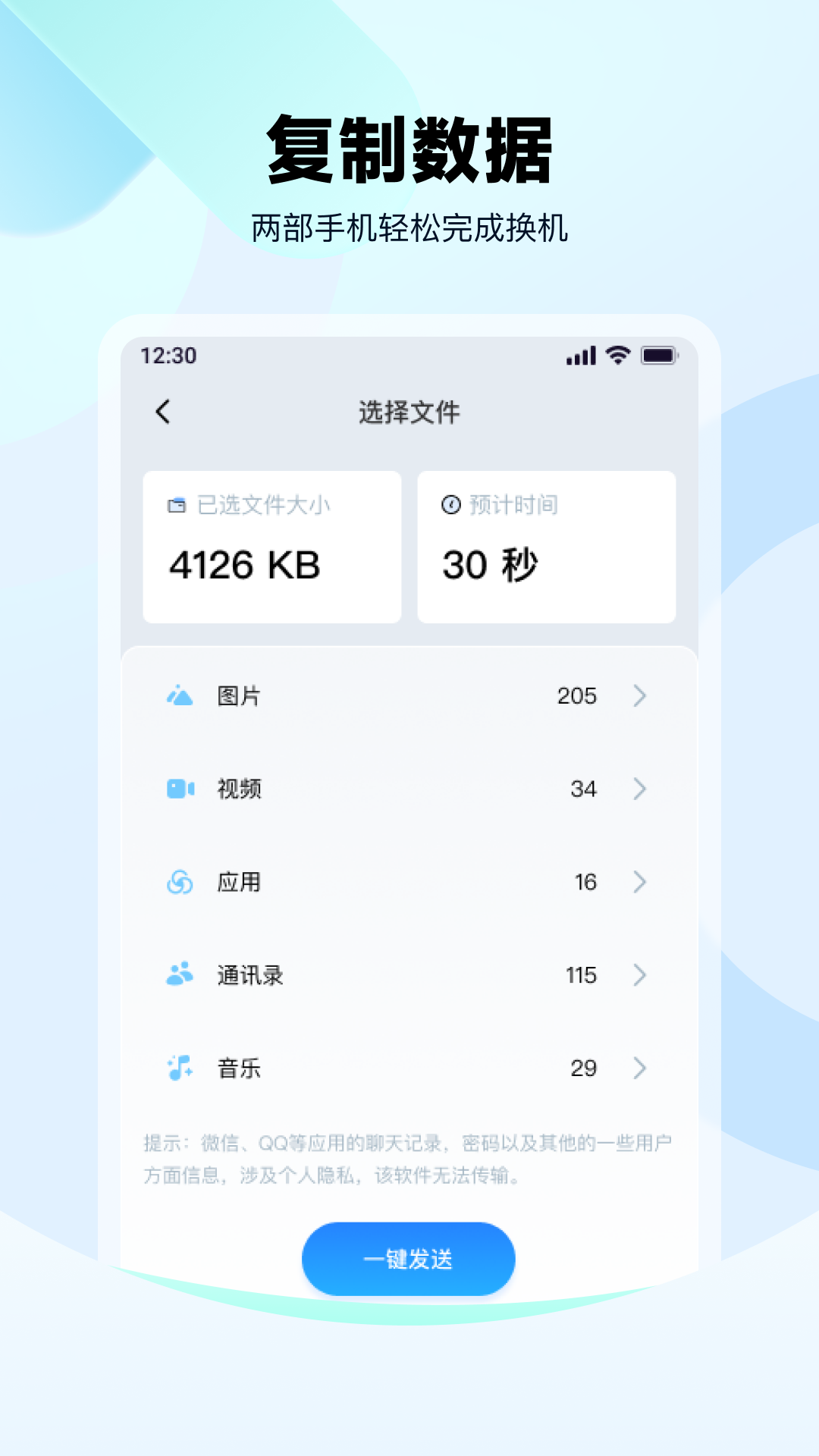 安卓手机互传搬家 1.0.0 安卓版 1