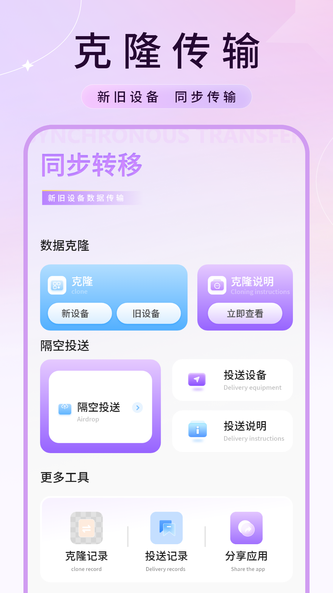 同步转移 1.6.0 安卓版 1