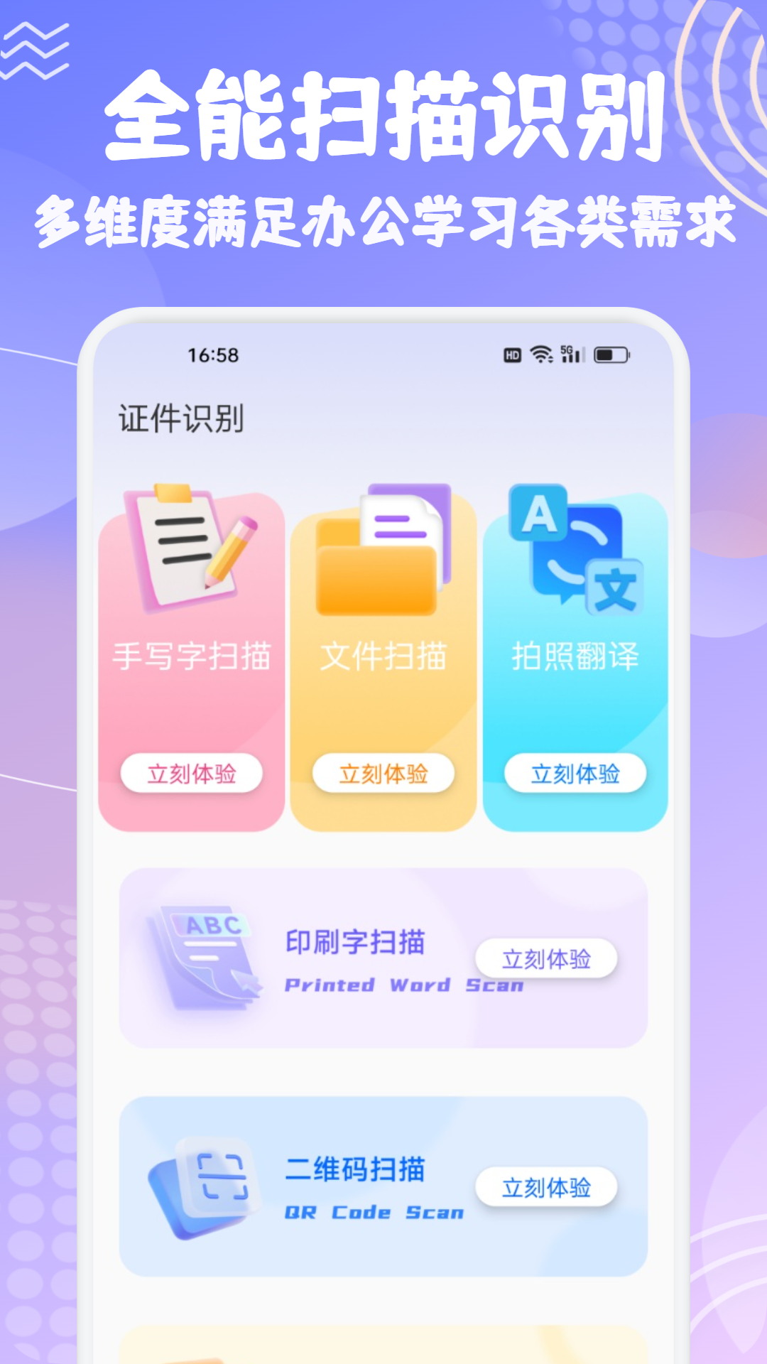 闪清大师 1.3 安卓版 3