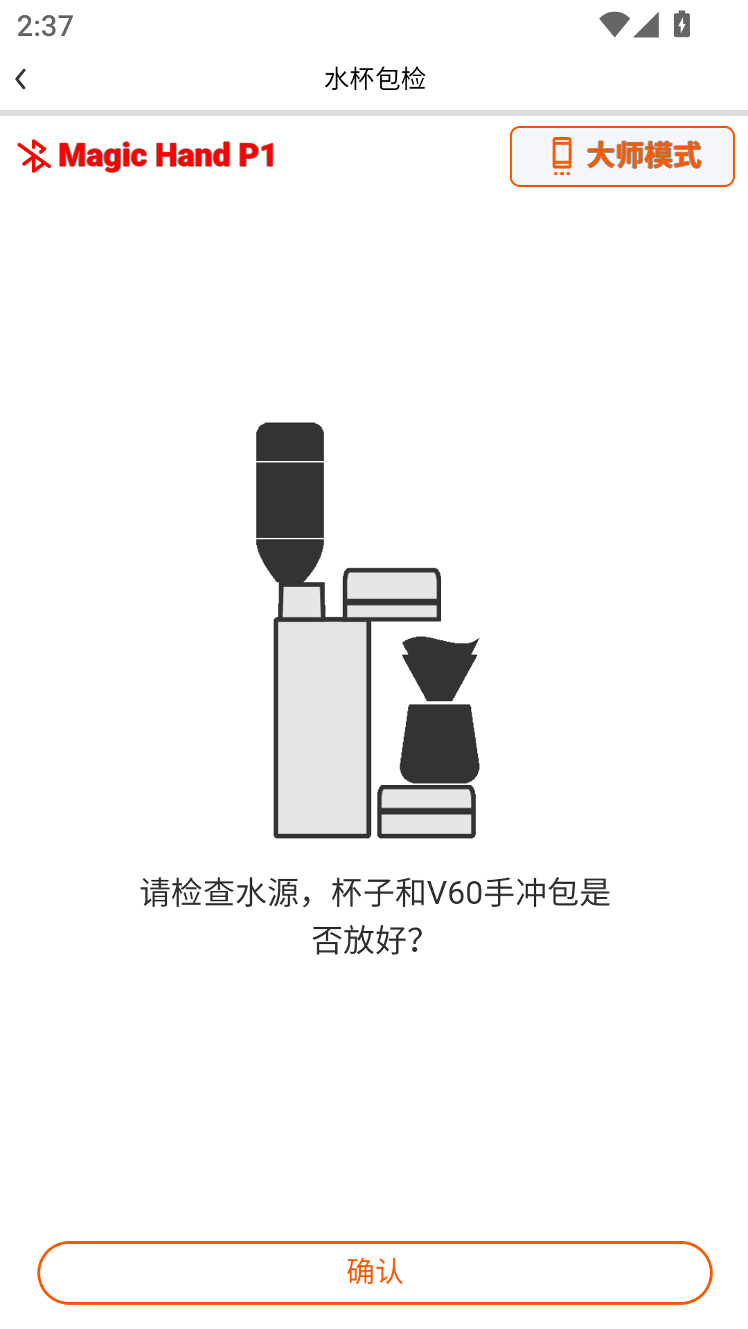 Magic Hand P1 1.2.4 安卓版 4