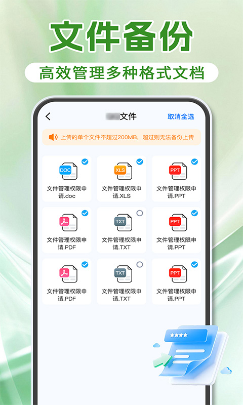 微备份聊天记录 1.2.4 安卓版 3