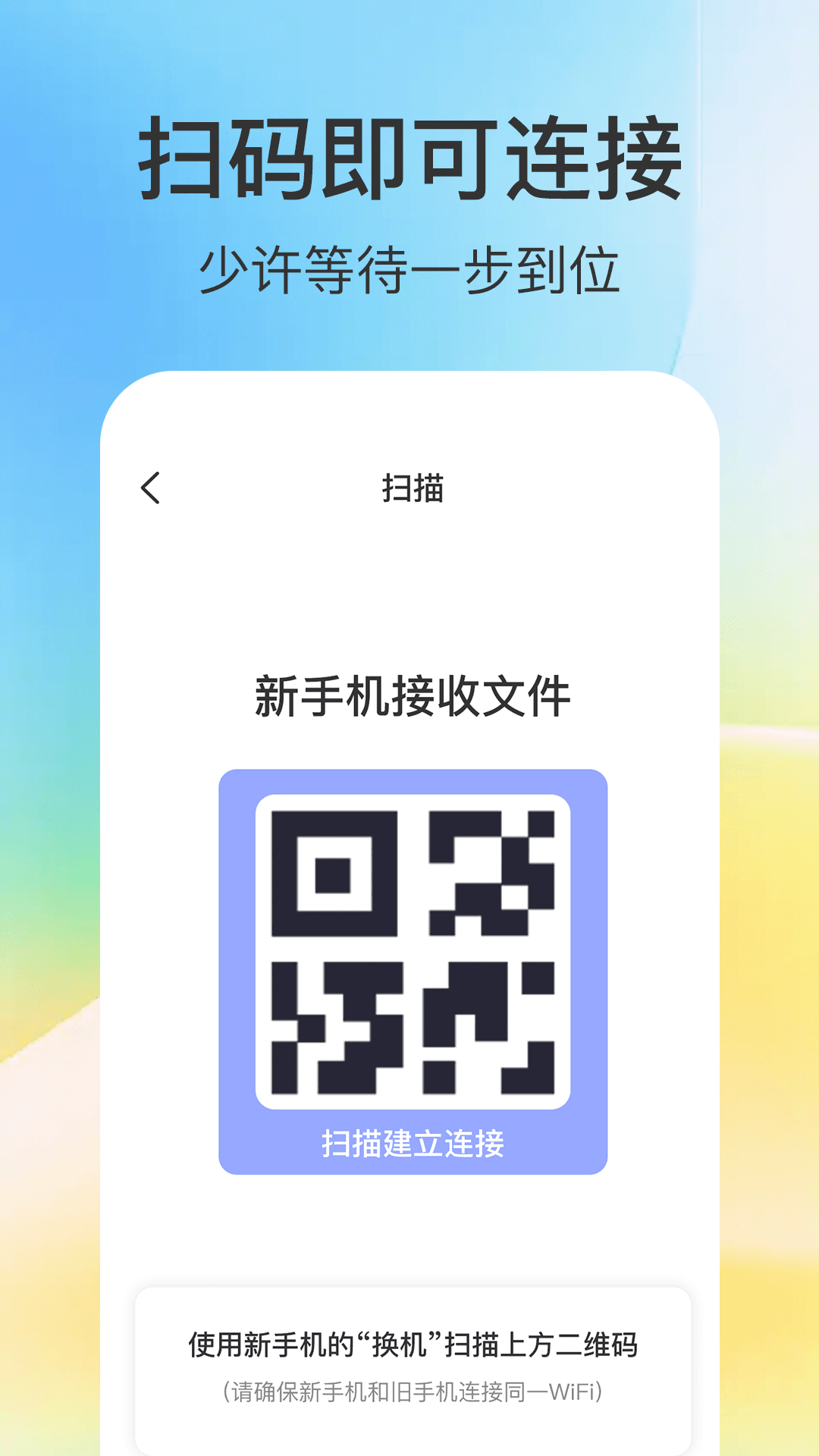 新机搬家同步大师 1.0.5 安卓版 1