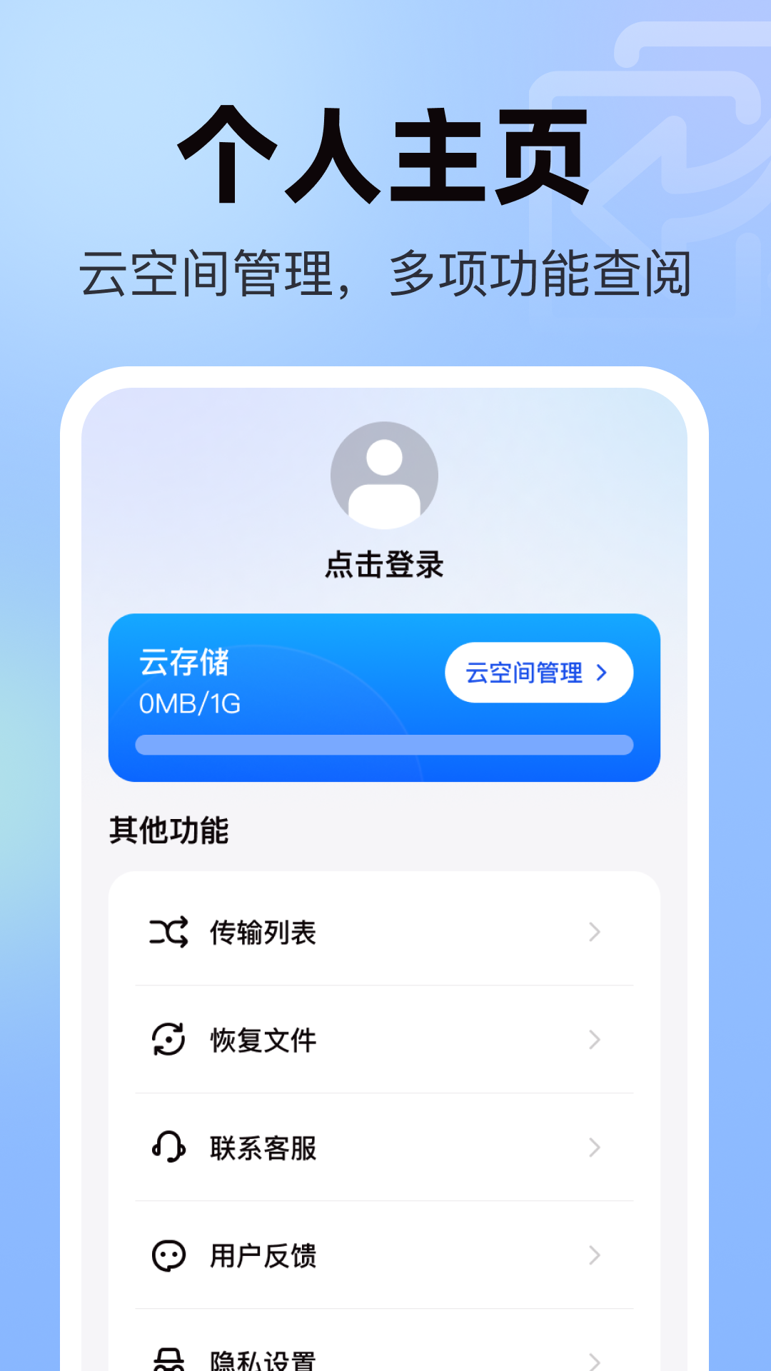 聊天记录微恢复安全 1.0.1 安卓版 3