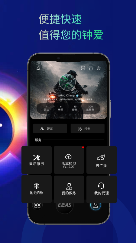 Ejeas 2.0.3 安卓版 3