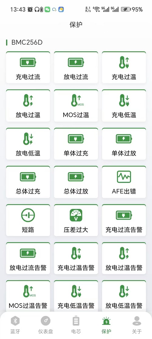 海豚智能BMS PRO 1.2.5 安卓版 2