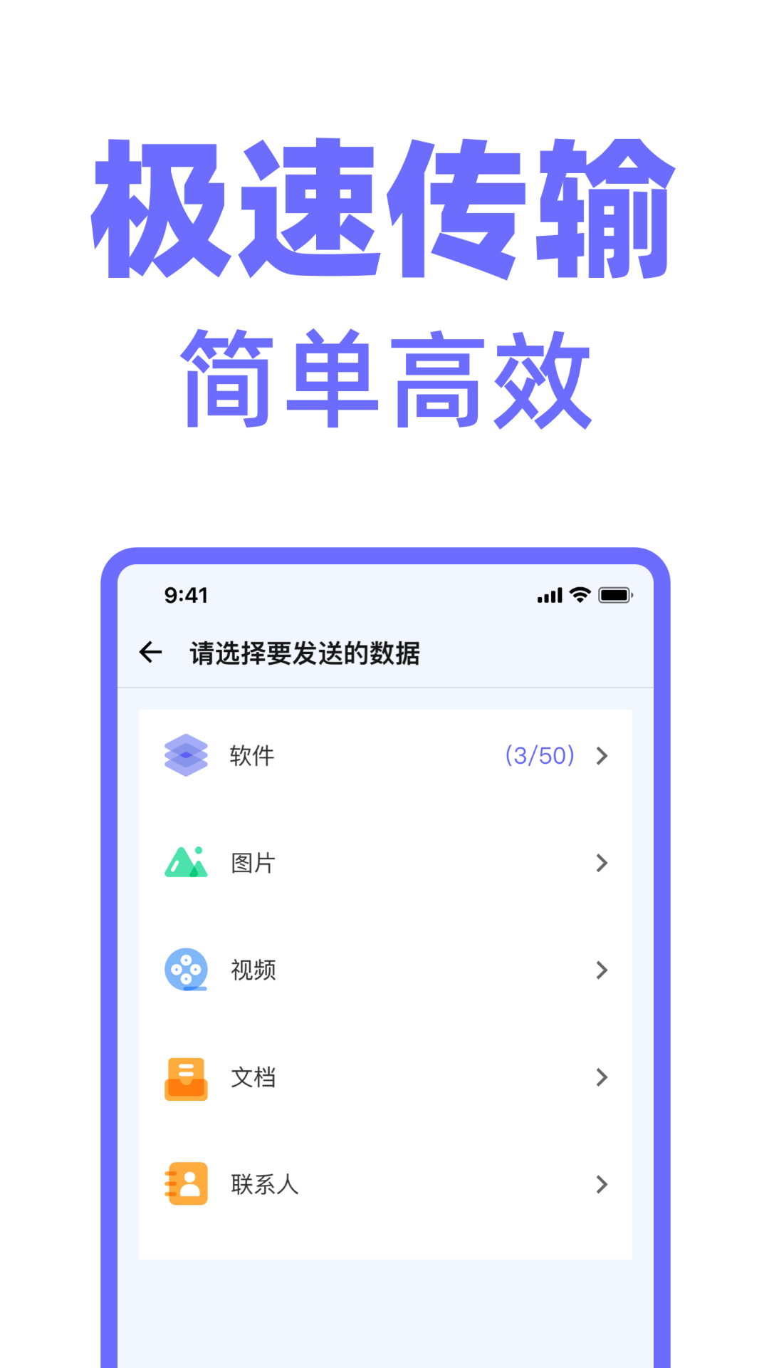 换机克隆手机换机 1.3.0 安卓版 1