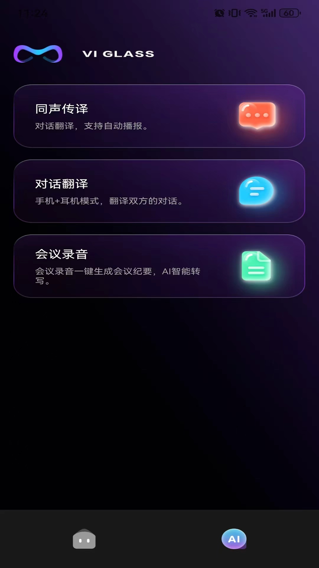 Vi Glass 1.0.11 安卓版 2