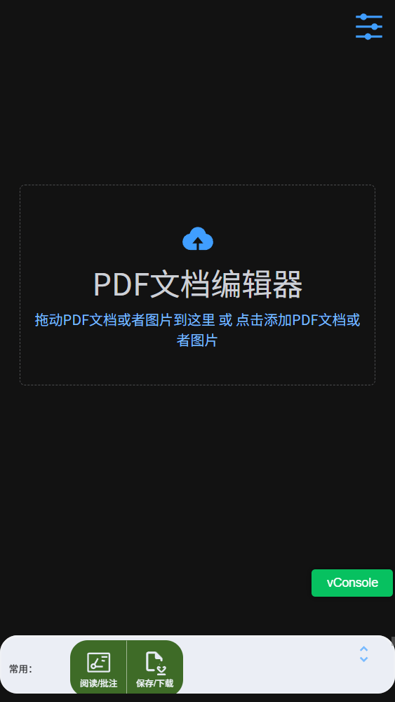 PDF小工具 1.1.2 安卓版 4