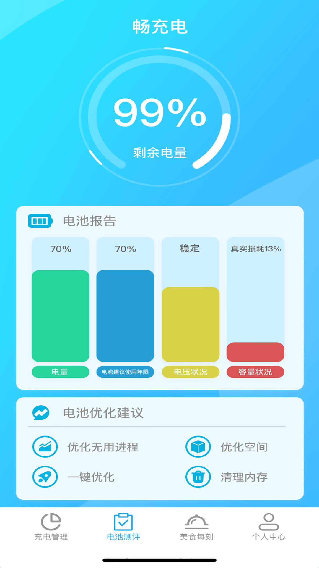 畅充电 5.2.7 安卓版 1