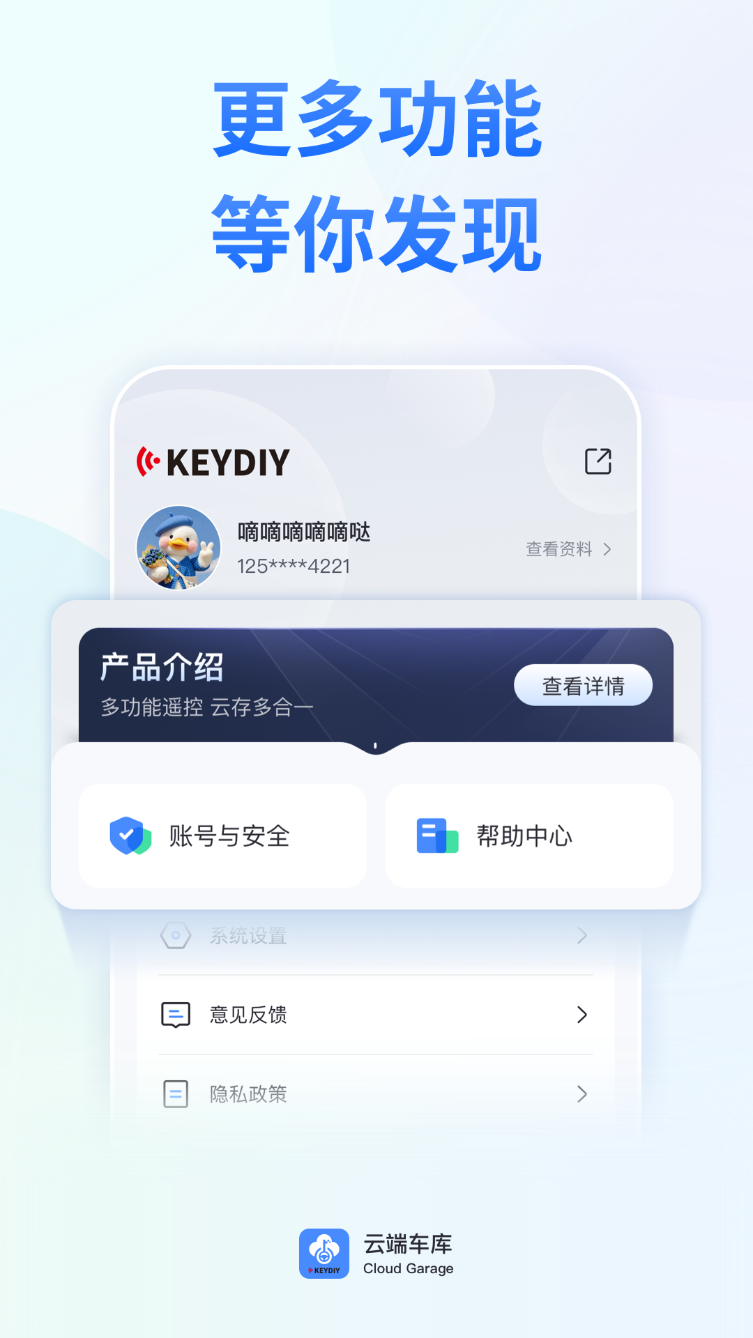 云端车库 1.1.0 安卓版 3