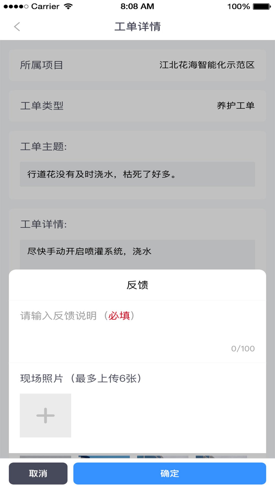 久智建管 1.3.3 安卓版 2