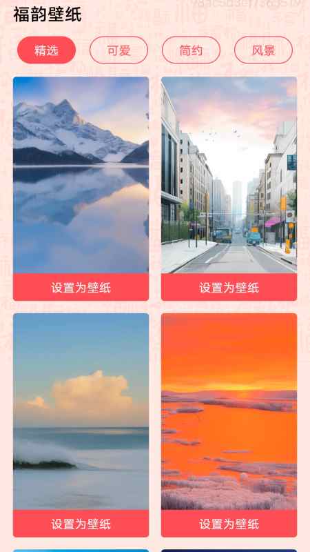 福韵壁纸 5.0.0 安卓版 1