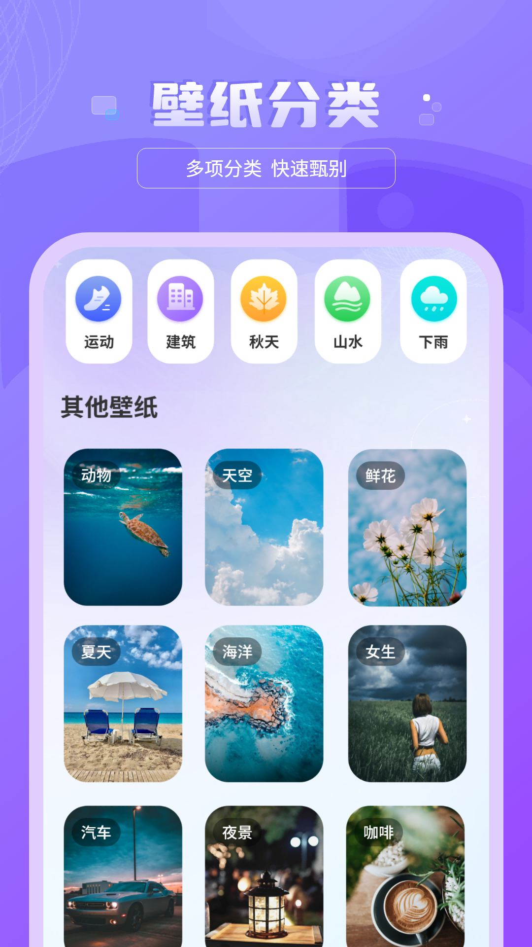 换壁纸 2.2.0 安卓版 2