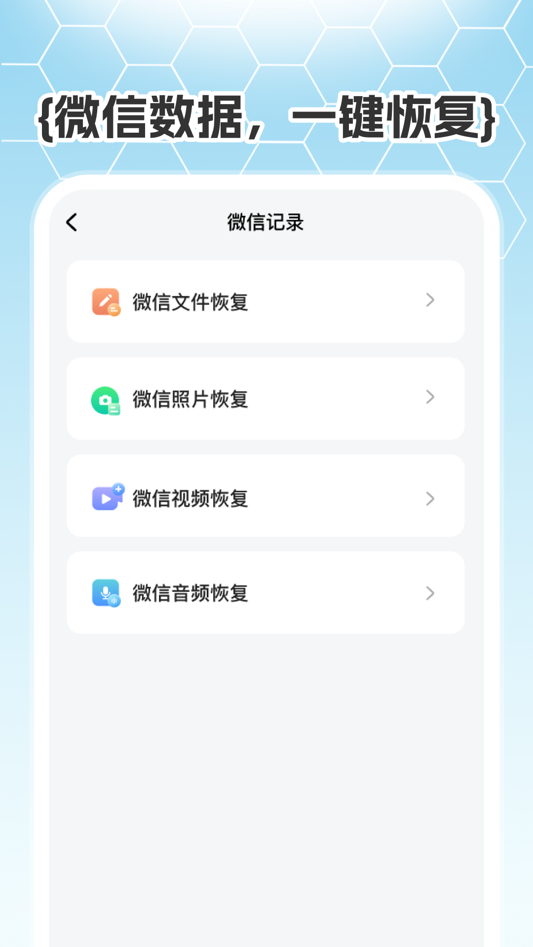 数据修复专家 1.0.0 安卓版 1