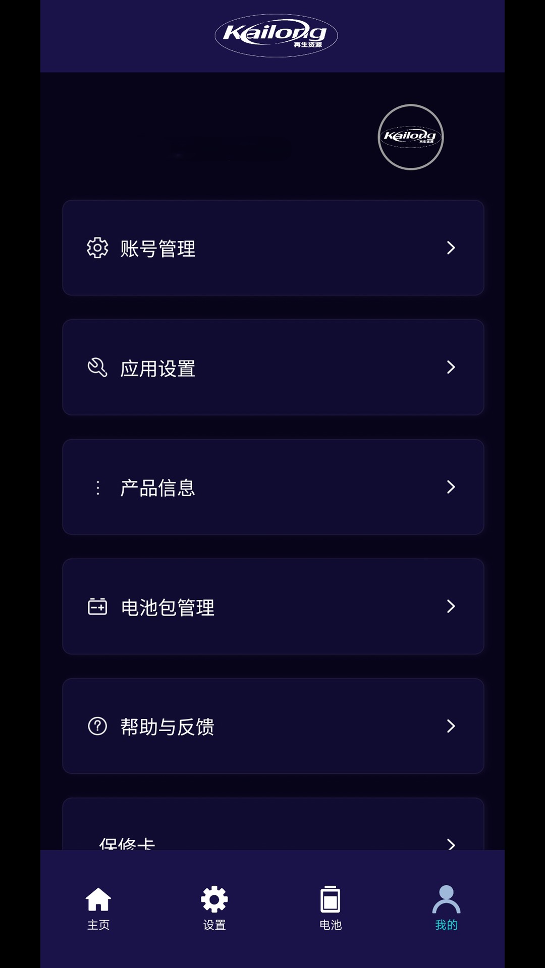 锂控通 1.0.0 安卓版 3