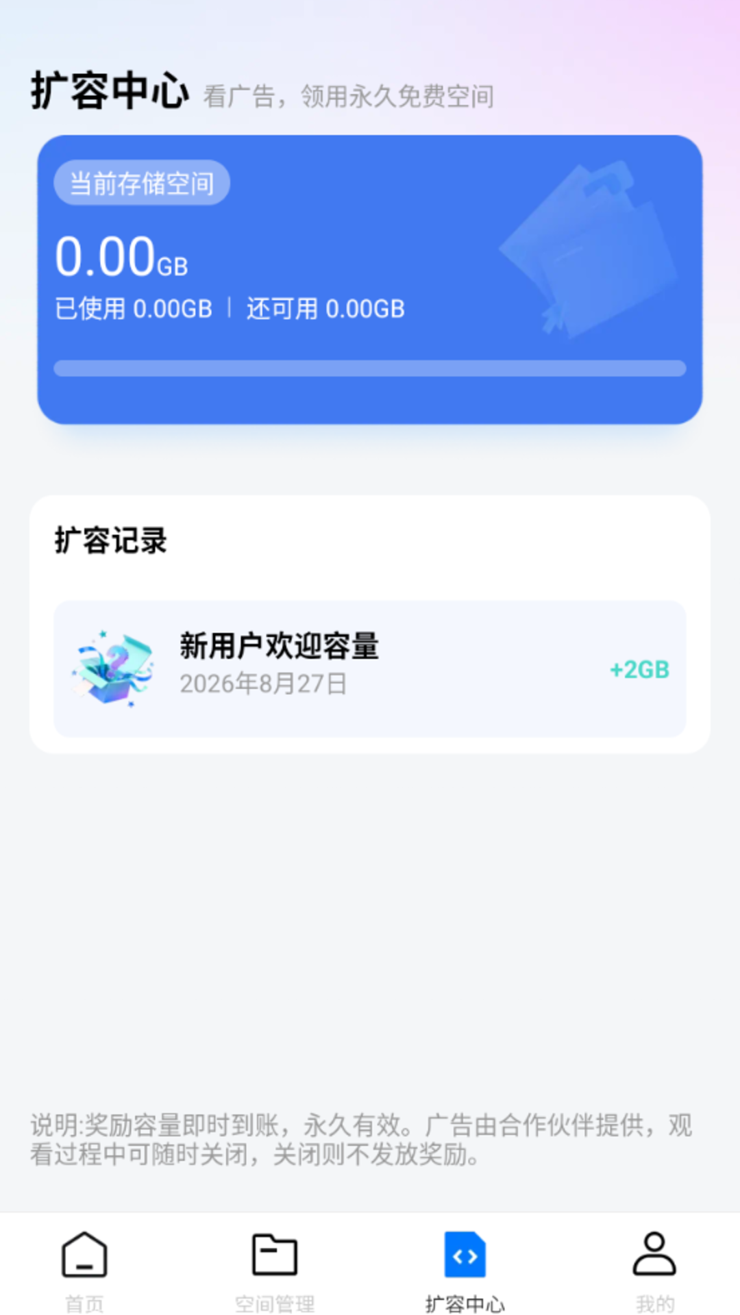 夸夸网盘管家 1.0.1 安卓版 3