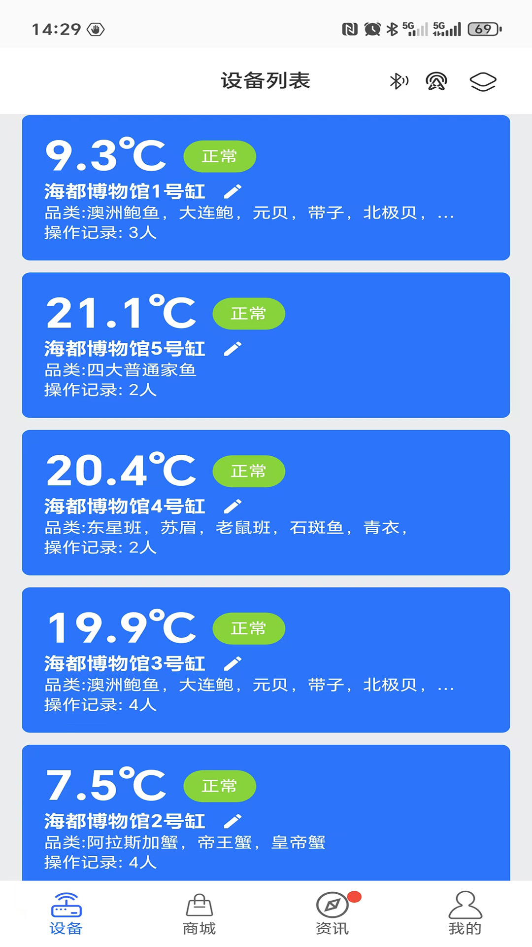 海都智控物联 1.0.8 安卓版 1