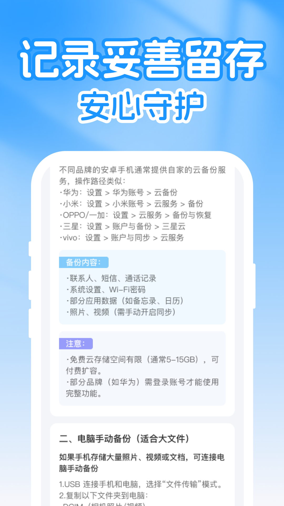微聊天记录信息全备份 1.0.1 安卓版 3