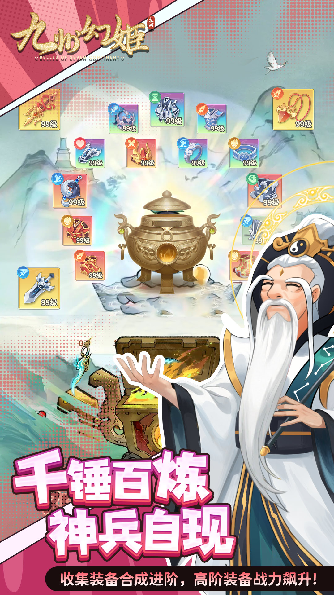 九州幻姬 1.0.21 安卓版 6