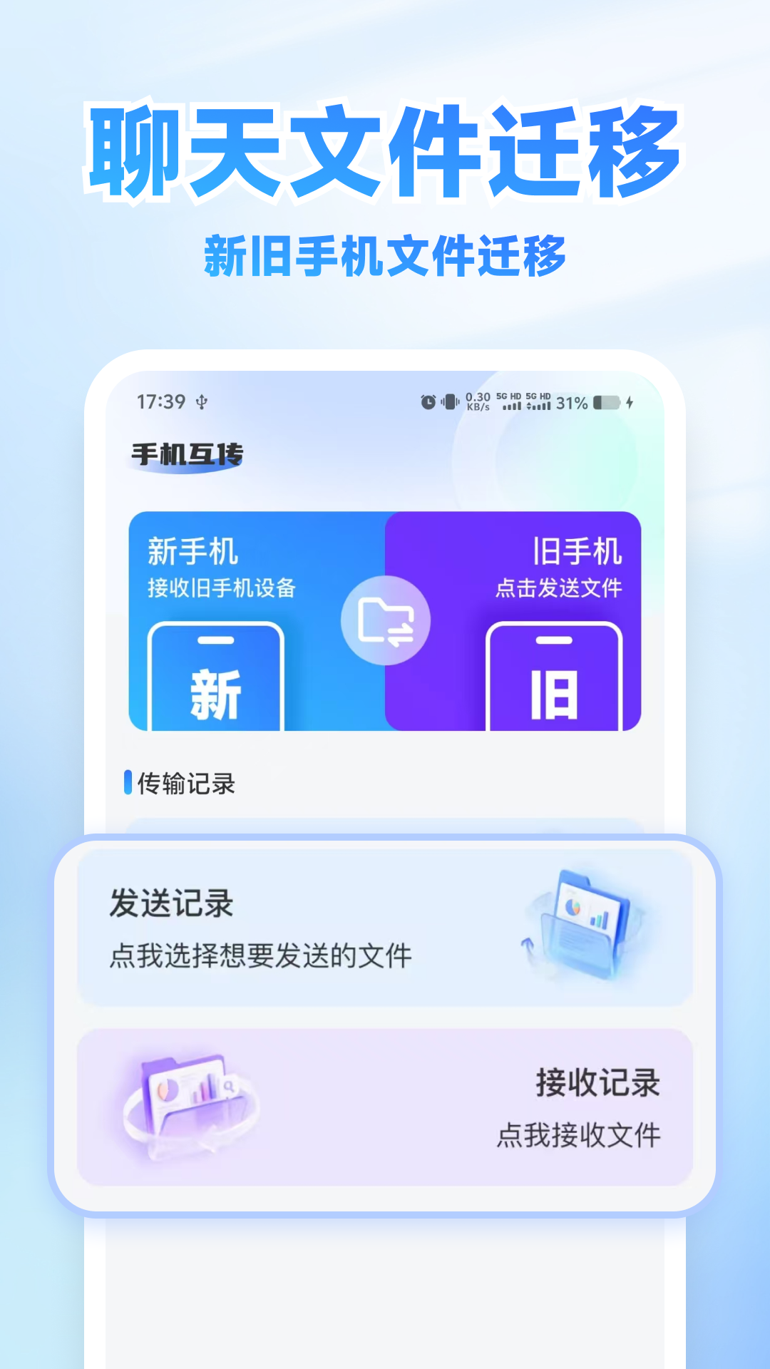 微聊天备份迁移 1.1.9 安卓版 3