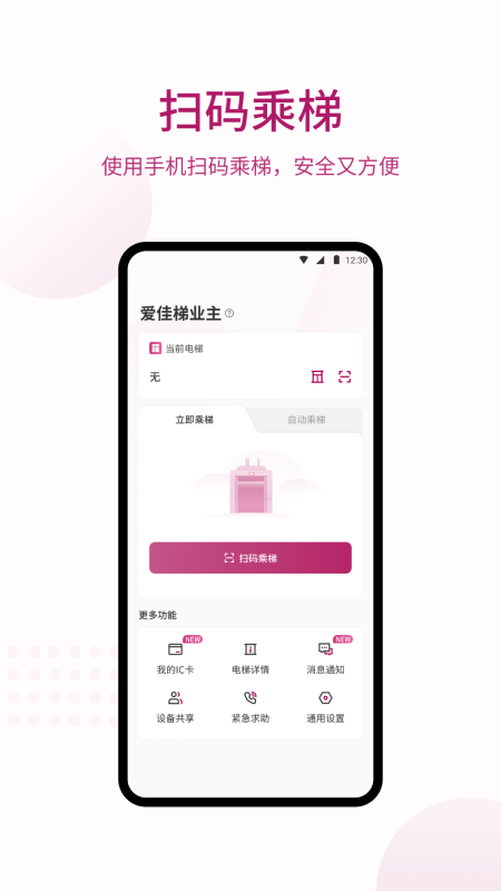 爱佳梯业主 2.2.3 安卓版 1